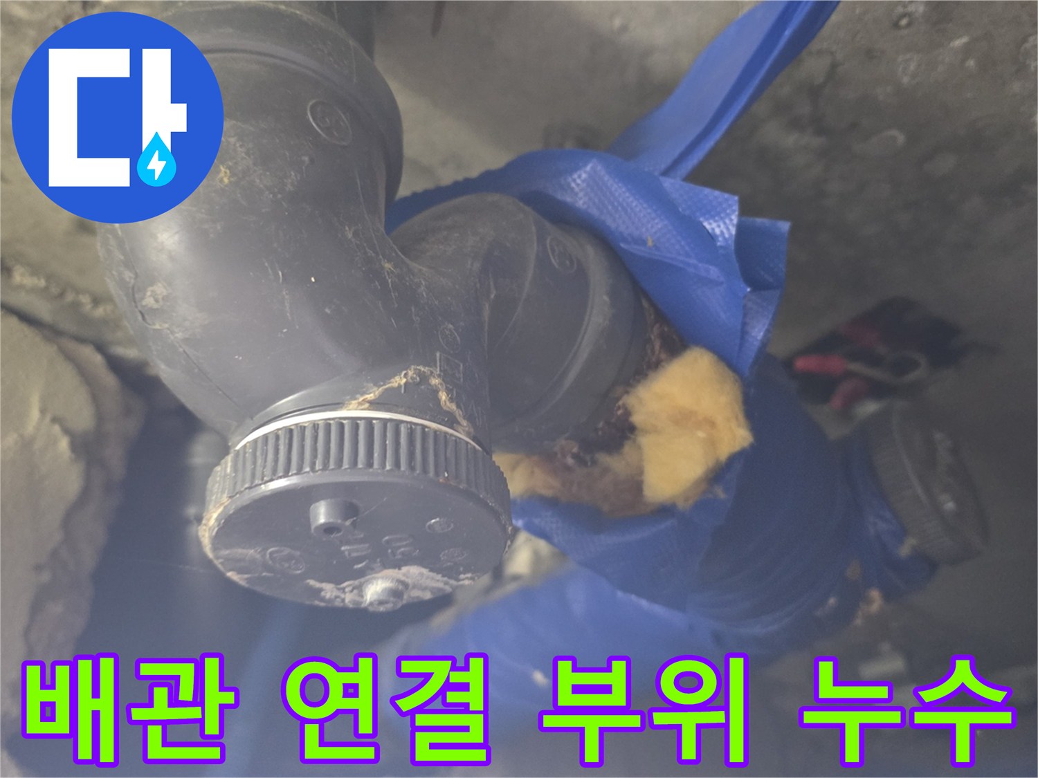 검정색-엘보우-배관-연결-부위