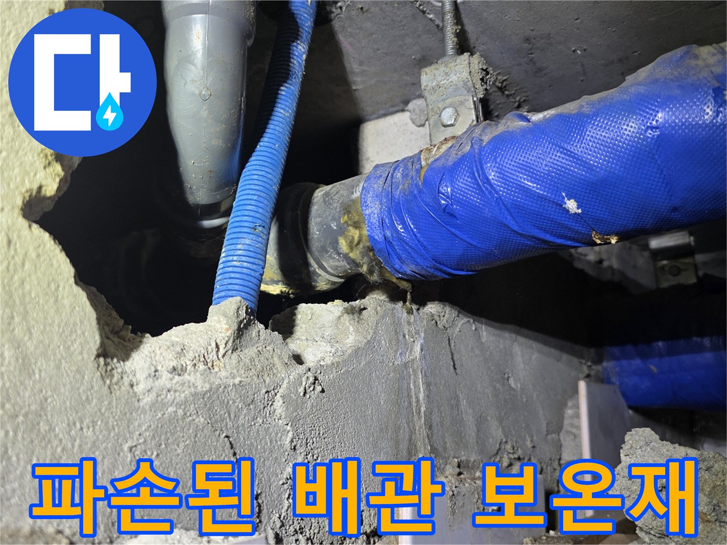 찢어진-보온재-사이로-노출된-배관-연결부