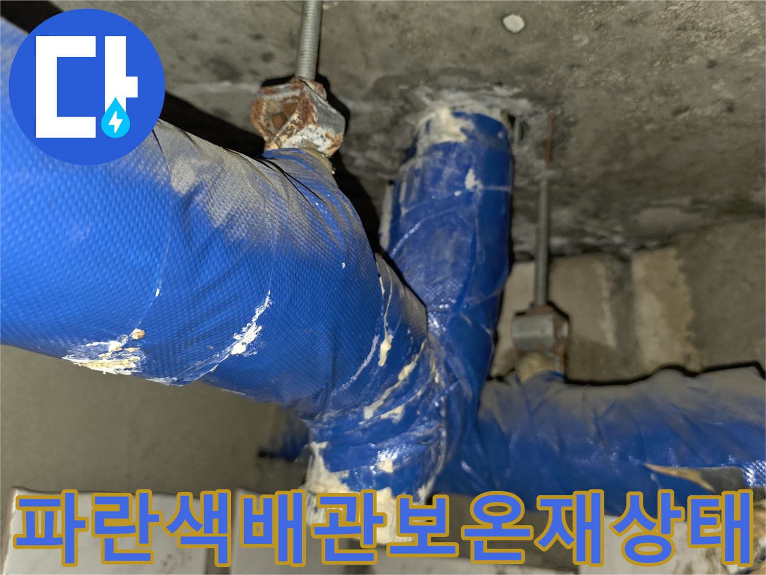 파란색-보온재로-감싸진-배관의-연결-부위-확인