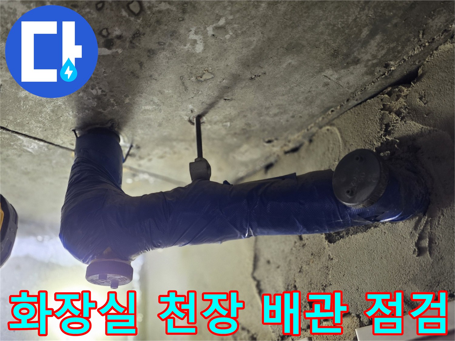 파란색 보온재로 감싸진-배관의-연결 부위 확인