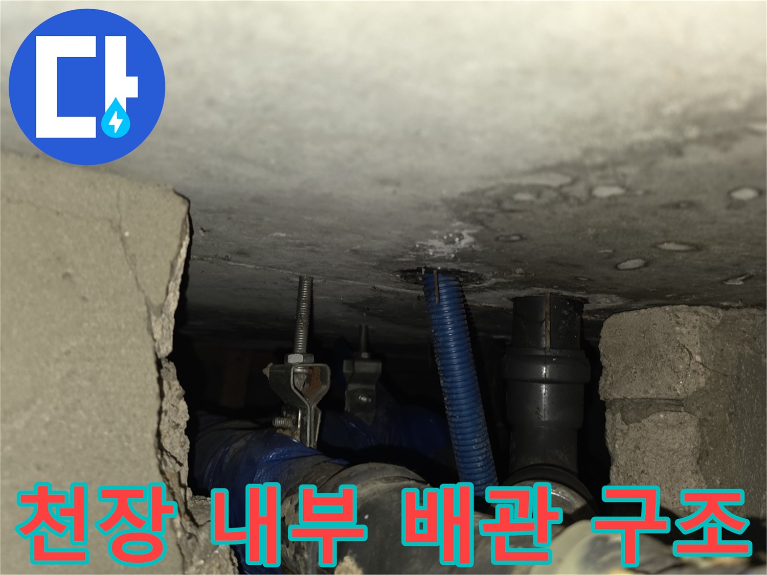 화장실-천장 하부 배관 및 보온재 상태