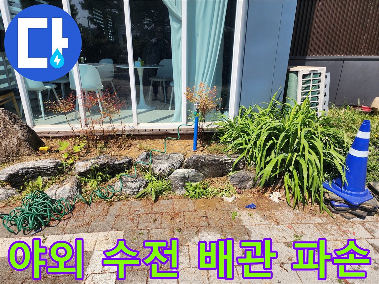 파란색 배관과 커넥터의 결합 부위 누수 확인