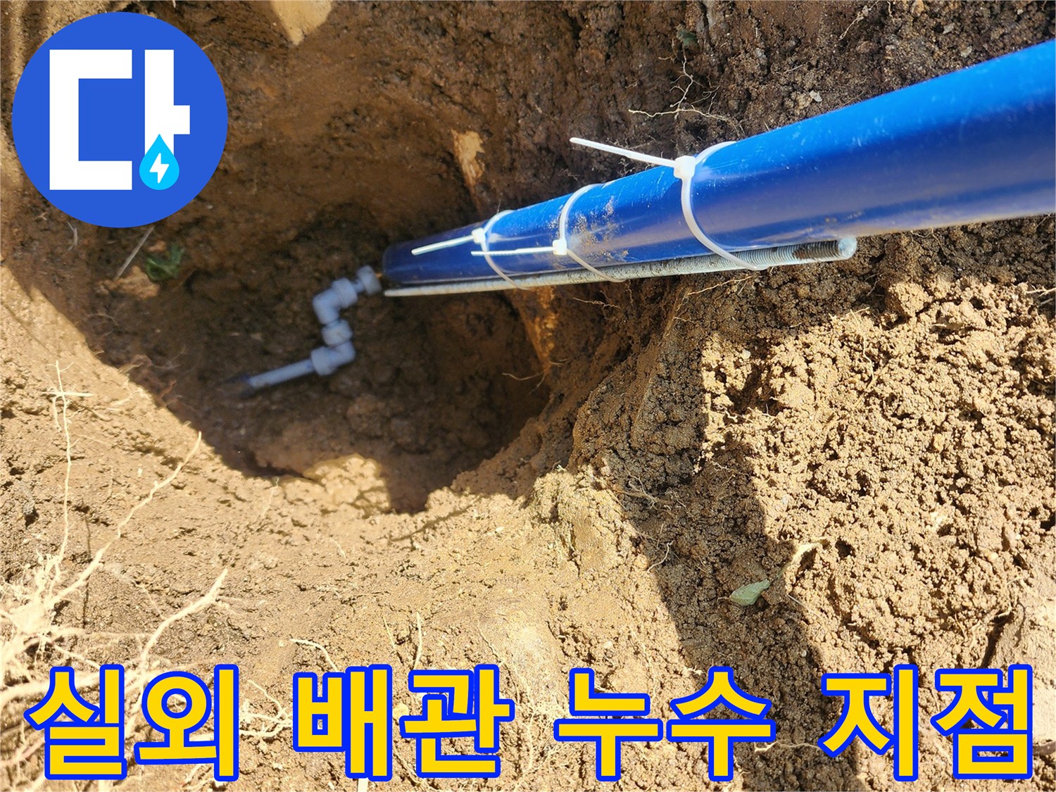 파란색 보호관-연결 부위 파손 확인