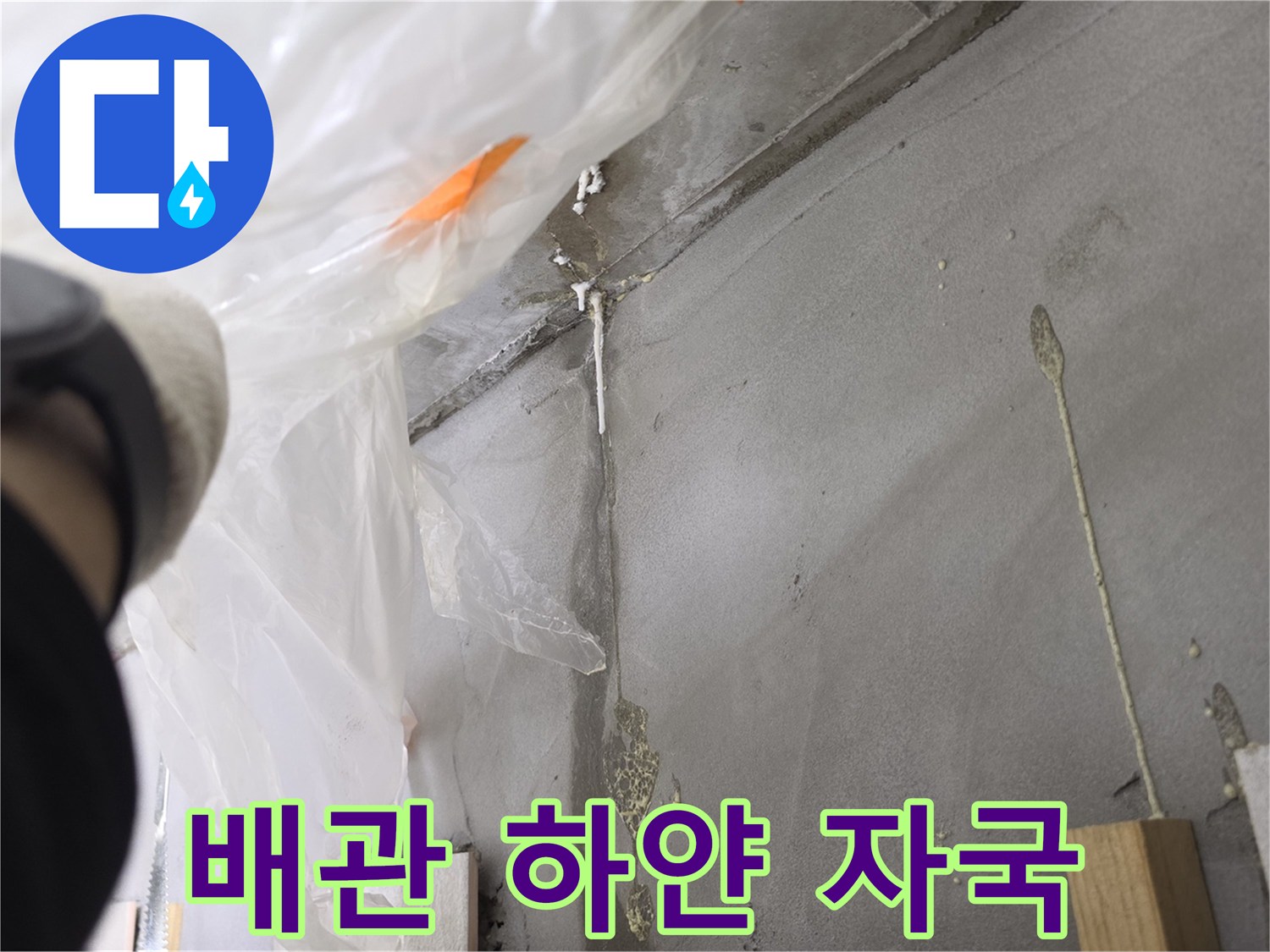 하얗게 굳은-배관 주변의 석회물