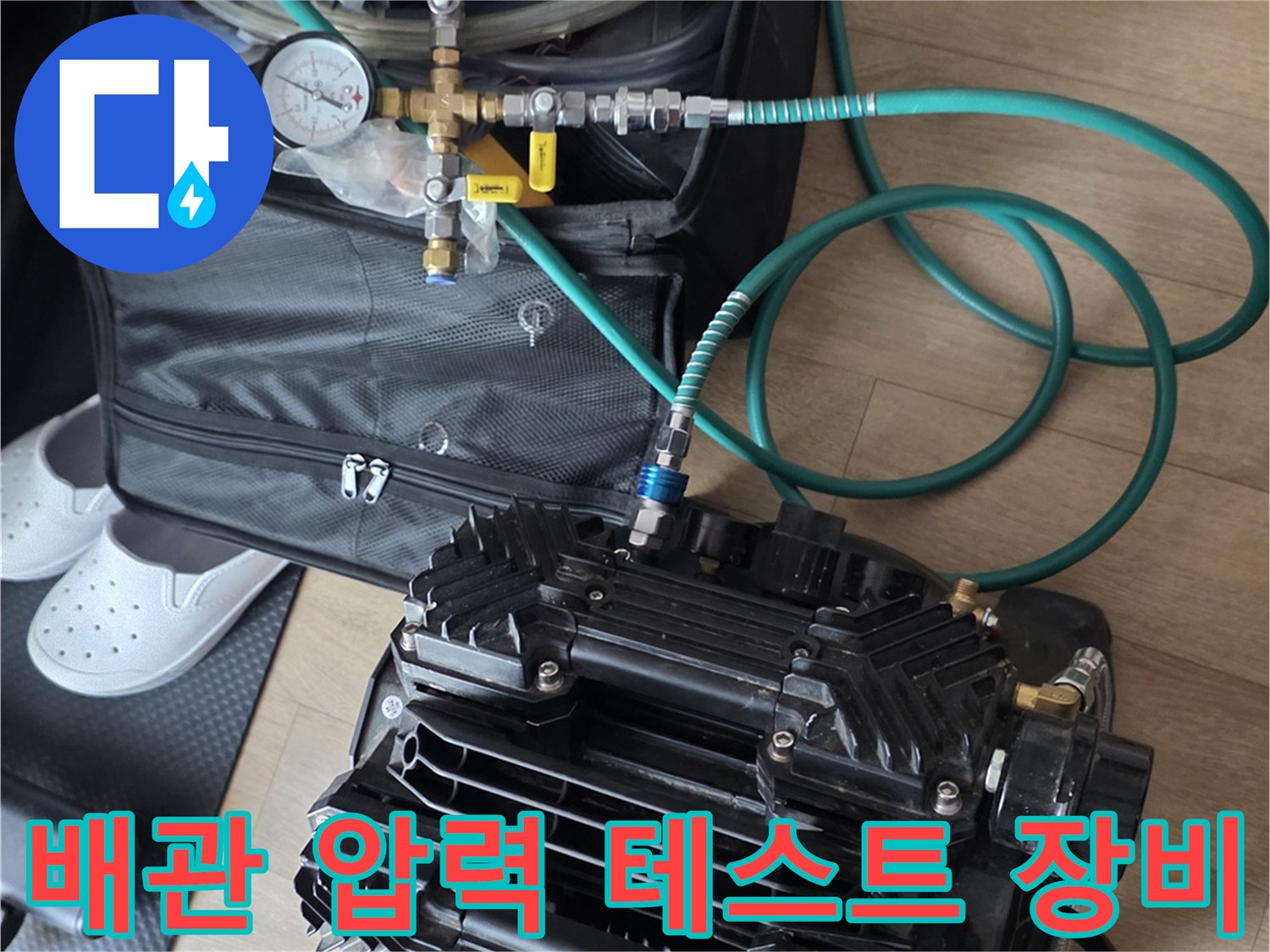 배관-누수-확인을-위한-압력-측정-장비-세팅