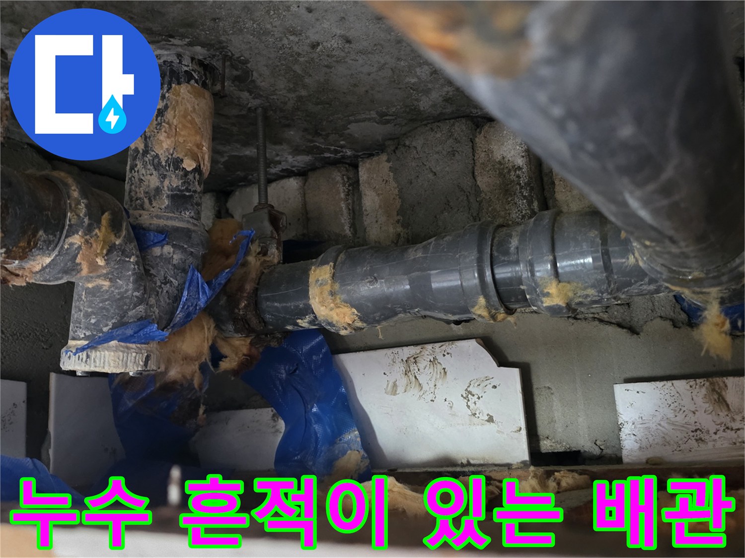 오염물질이 묻어있는-하수 배관의 모습