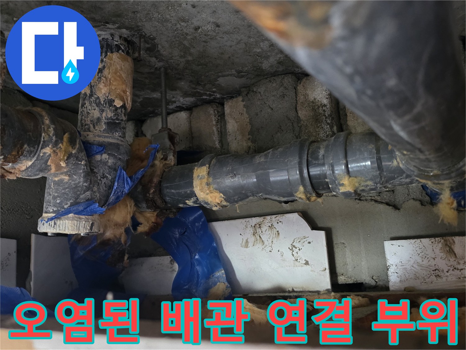 찌꺼기가-묻어있는-하수도-배관-연결부