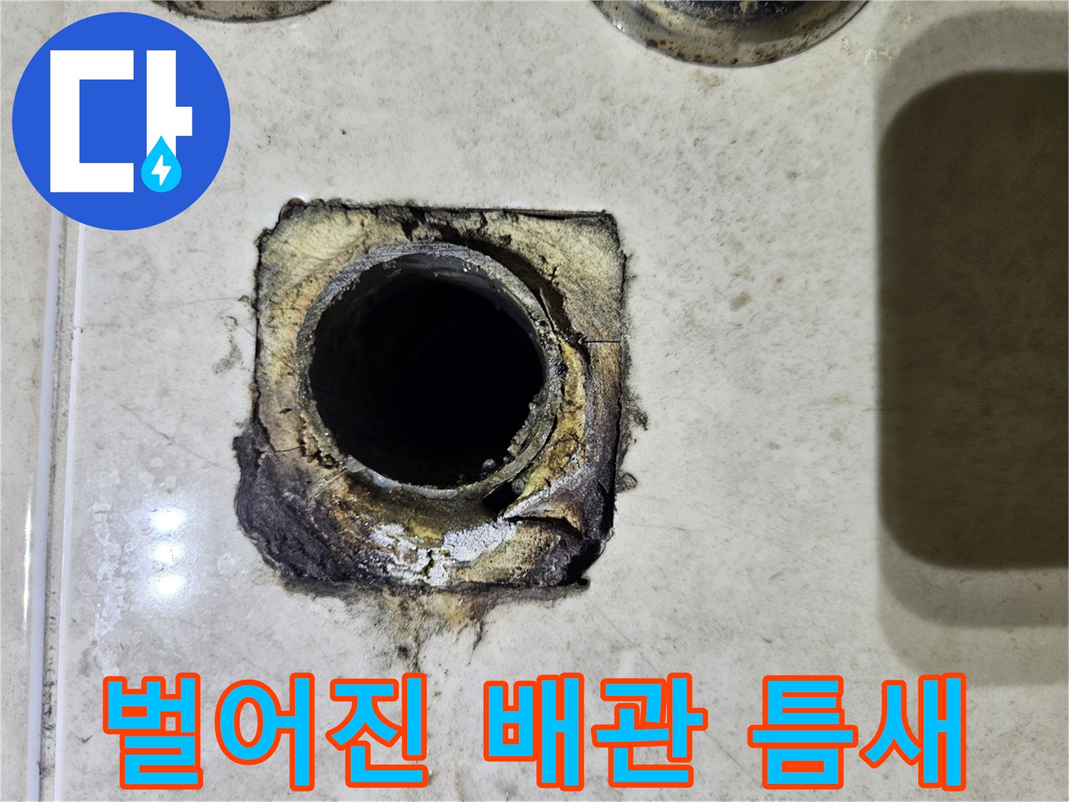 세면대-벽체-연결부-균열-및-오염