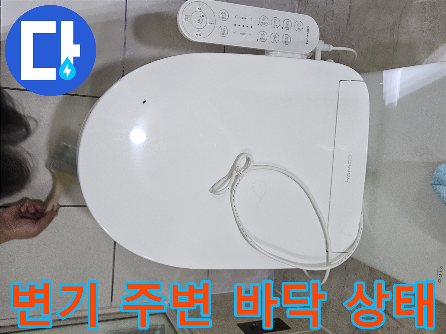 화장실-변기-하단-타일-면밀한-조사
