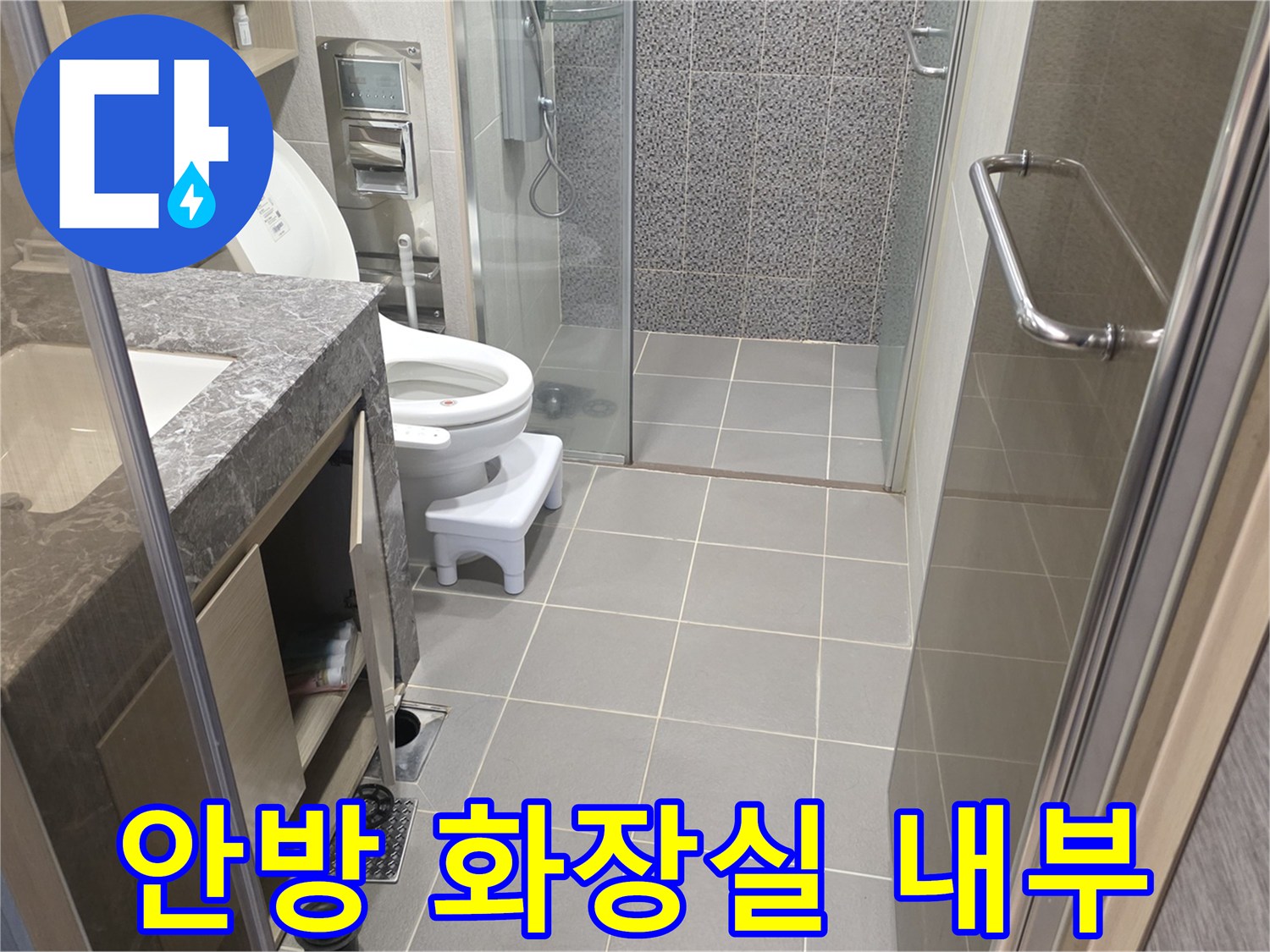 남양주 다산동-정리된 욕실 모습