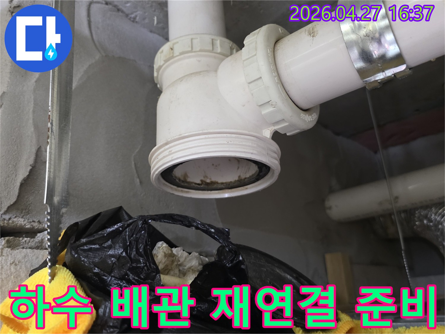하수 배관-연결 부위-재설치 준비-현장