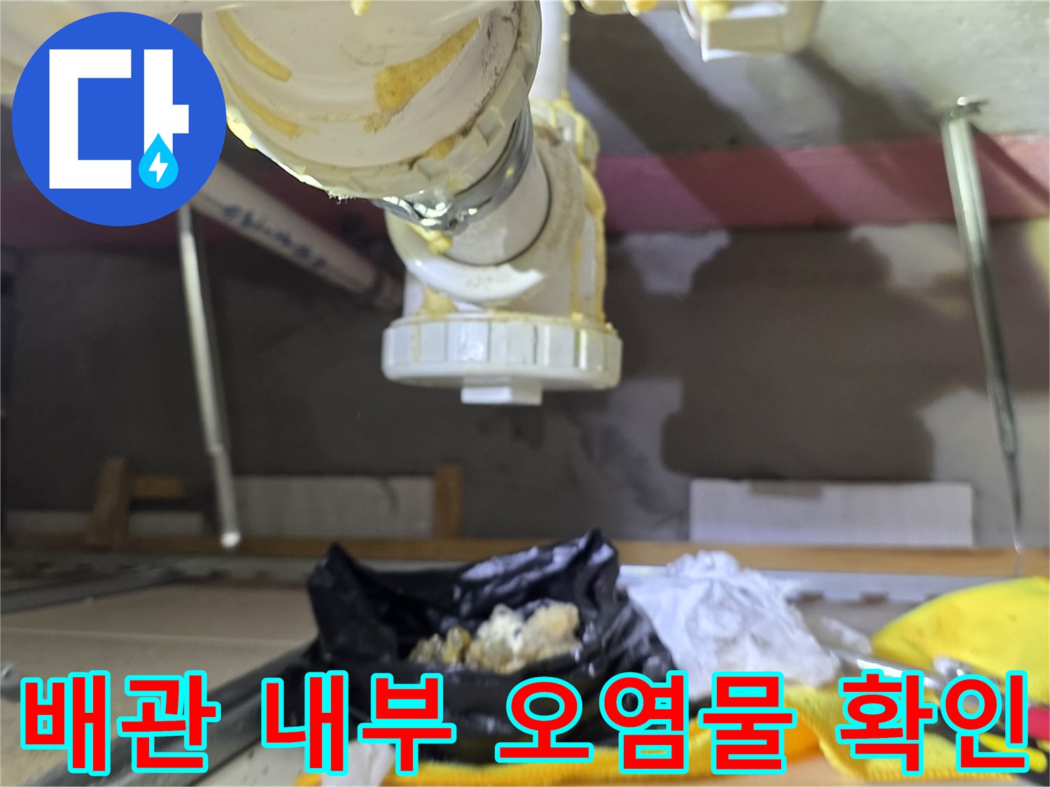 화장실-배관-하단-이물질-제거-모습