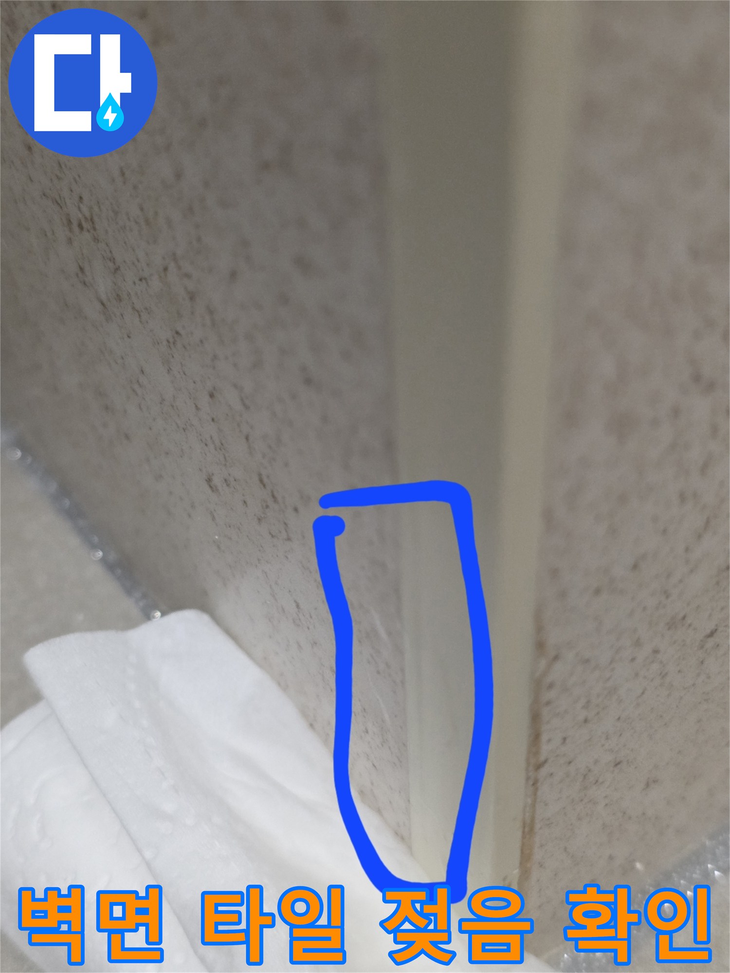 타일-사이의-미세한-물기-및-변색