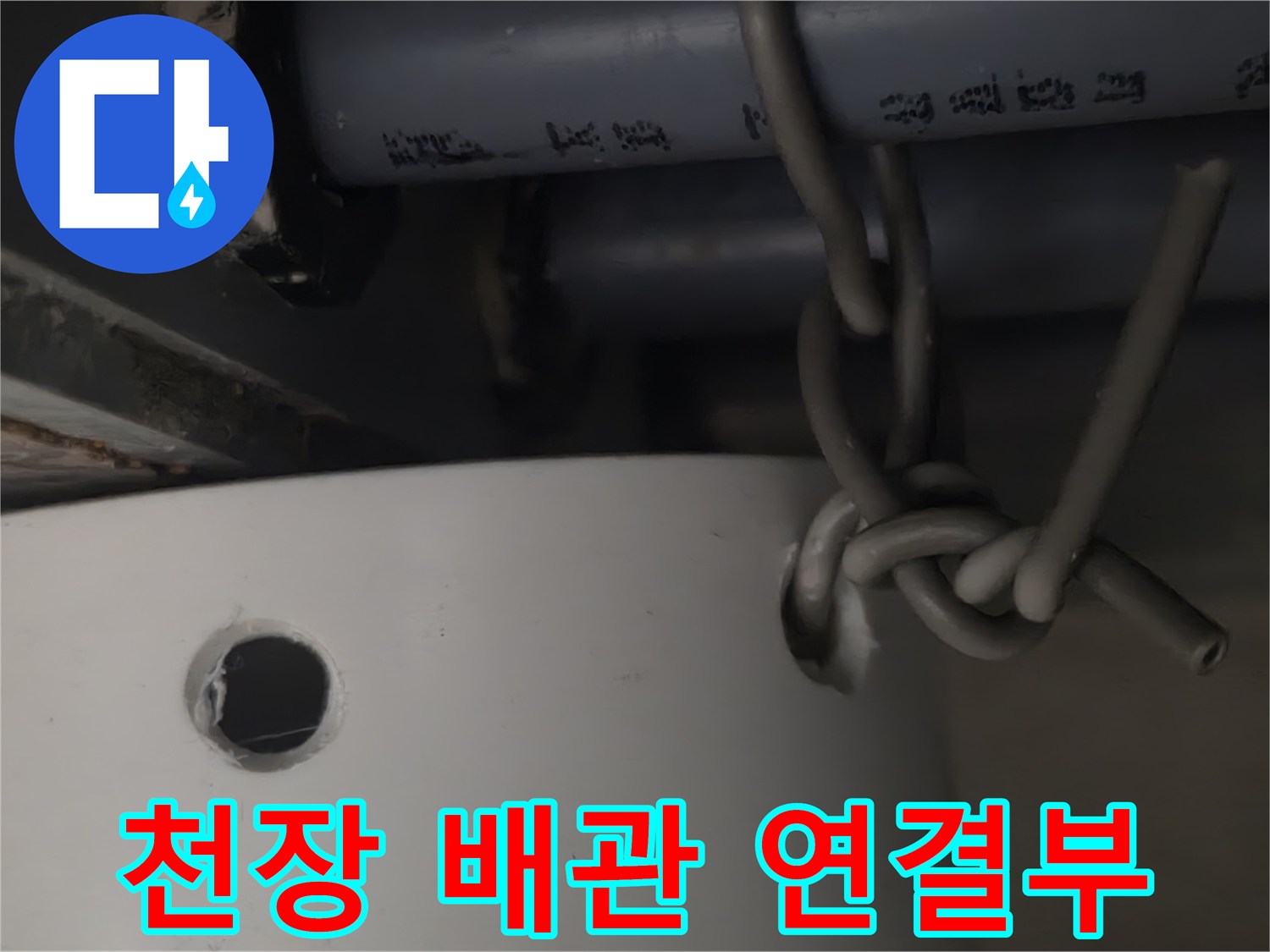 하수구-연결-부위의-미세한-틈새-확인