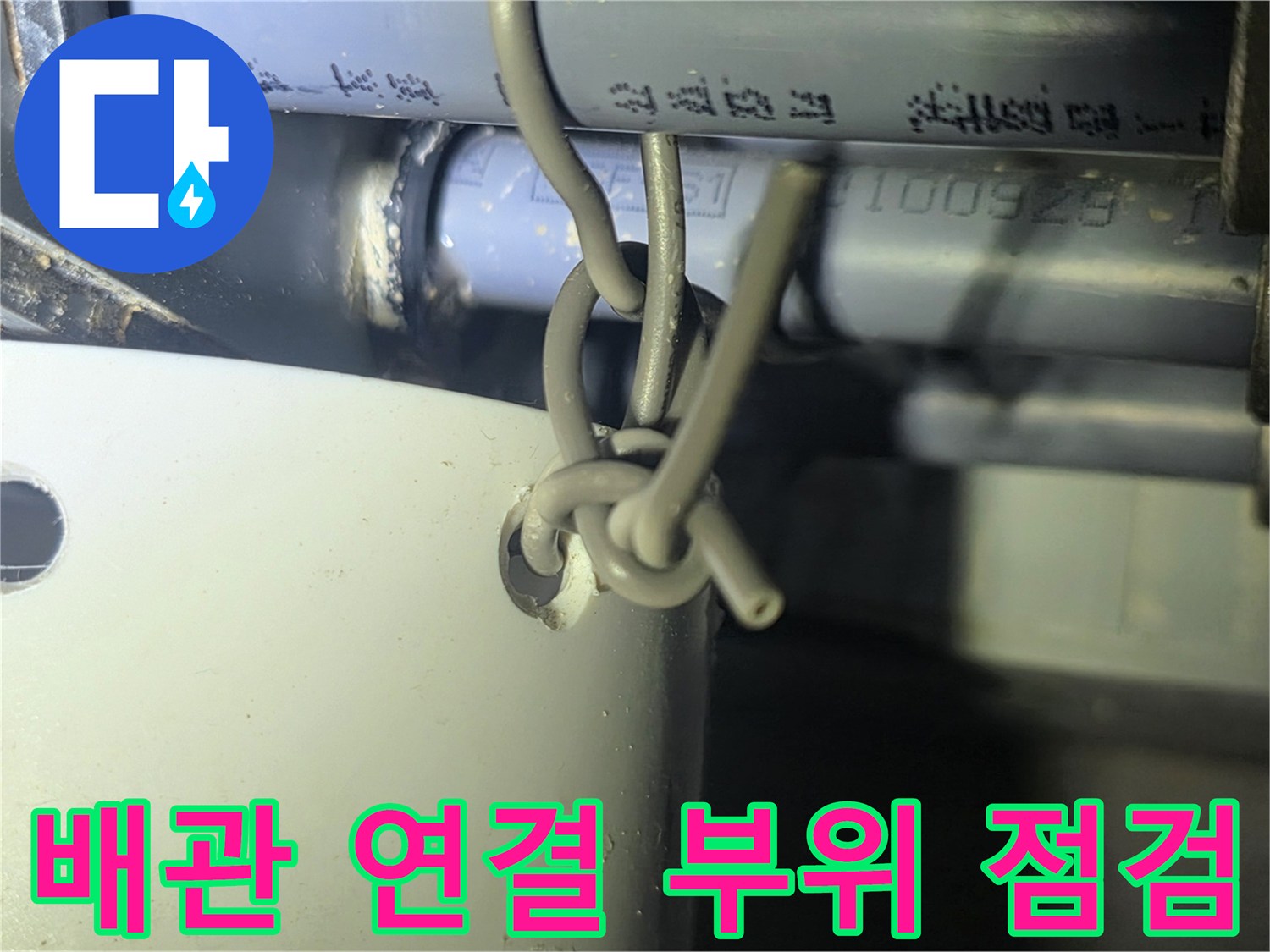 하수배관-연결부위-틈새-확인