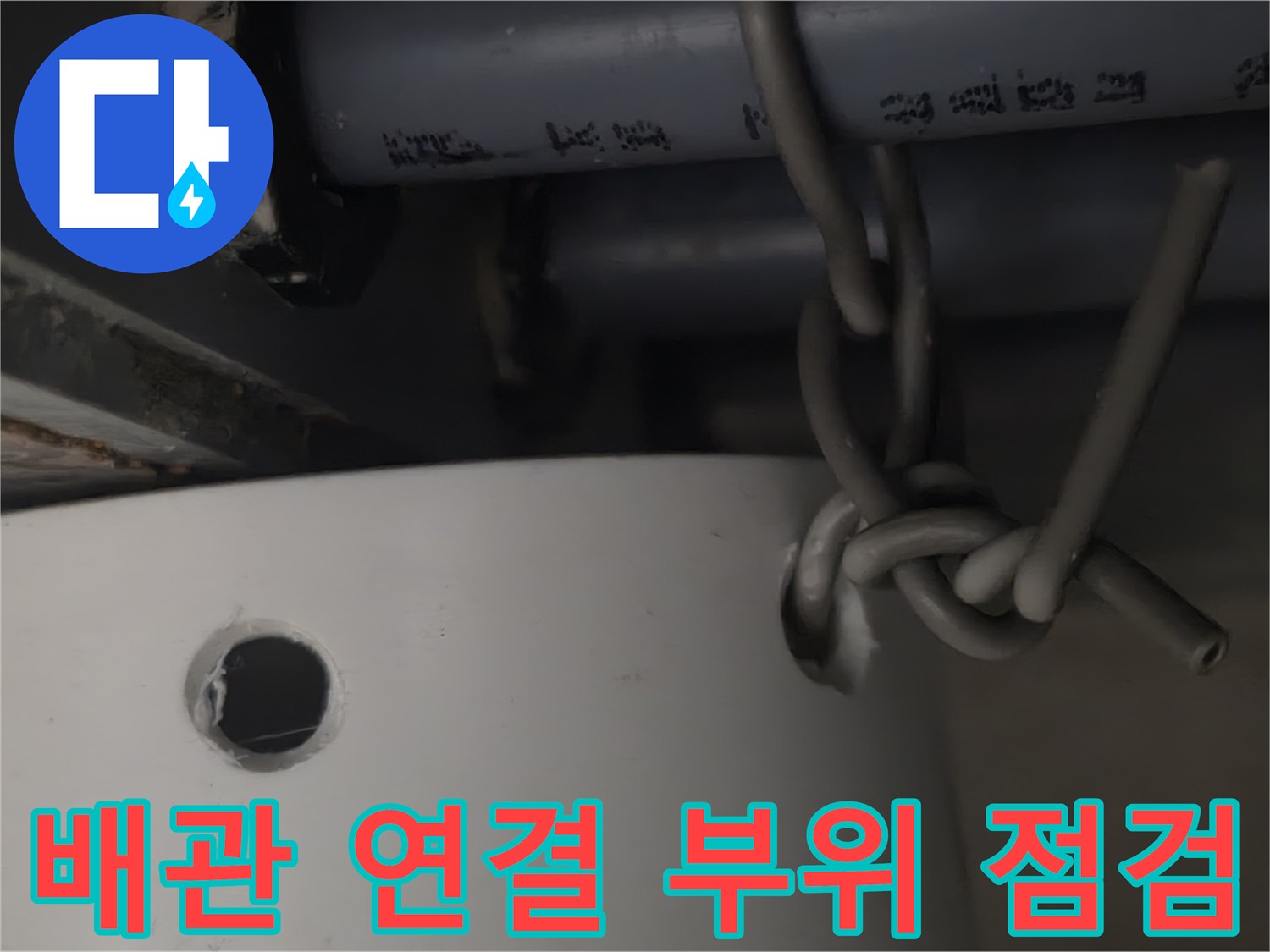 화장실-천장-배관-연결-틈새-확인