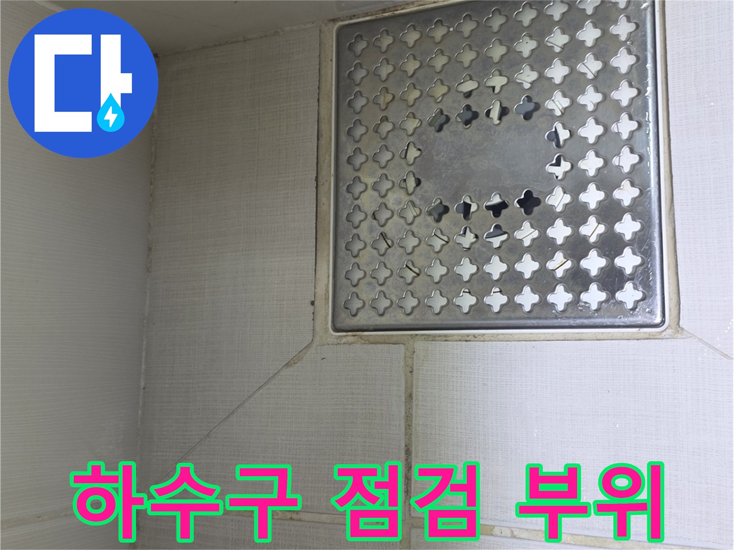 화장실-천장-배수구-덮개-상태-확인