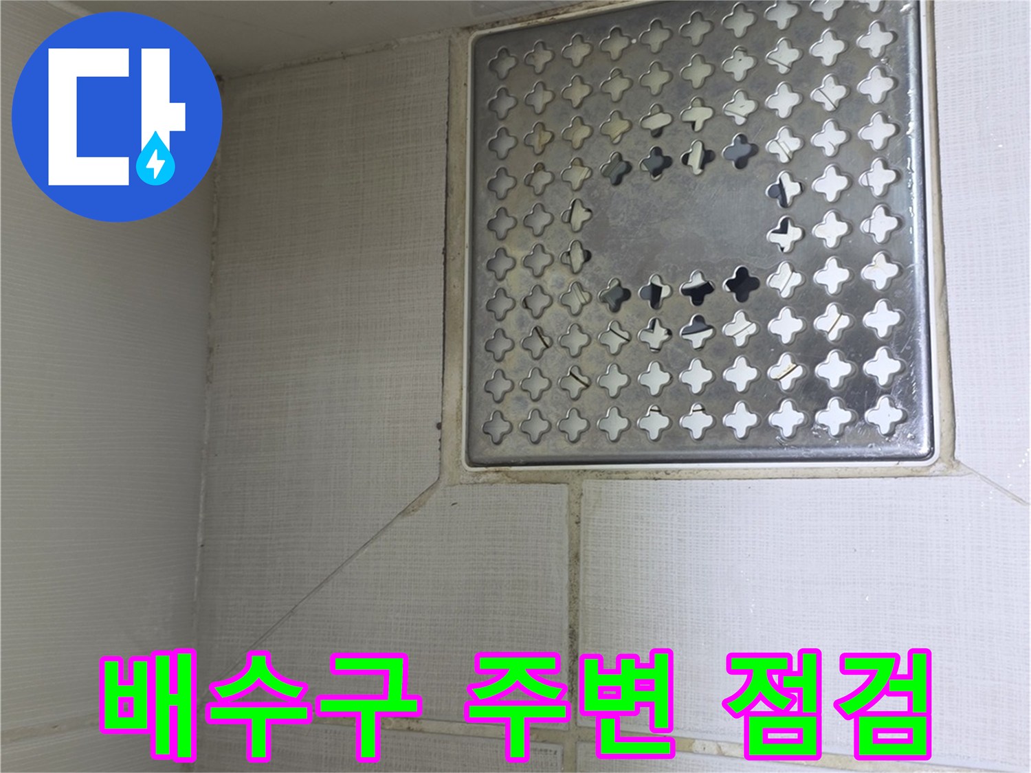 화장실-천장-하수관-연결-부위-확인
