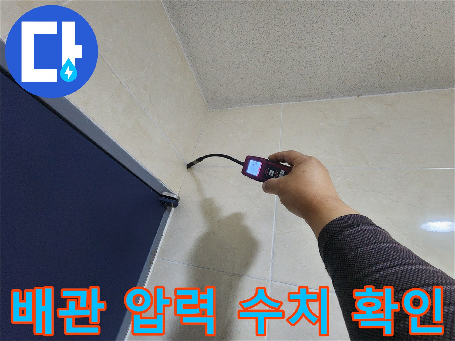 디지털-압력계로-배관의-이상-유무를-확인하는-모습