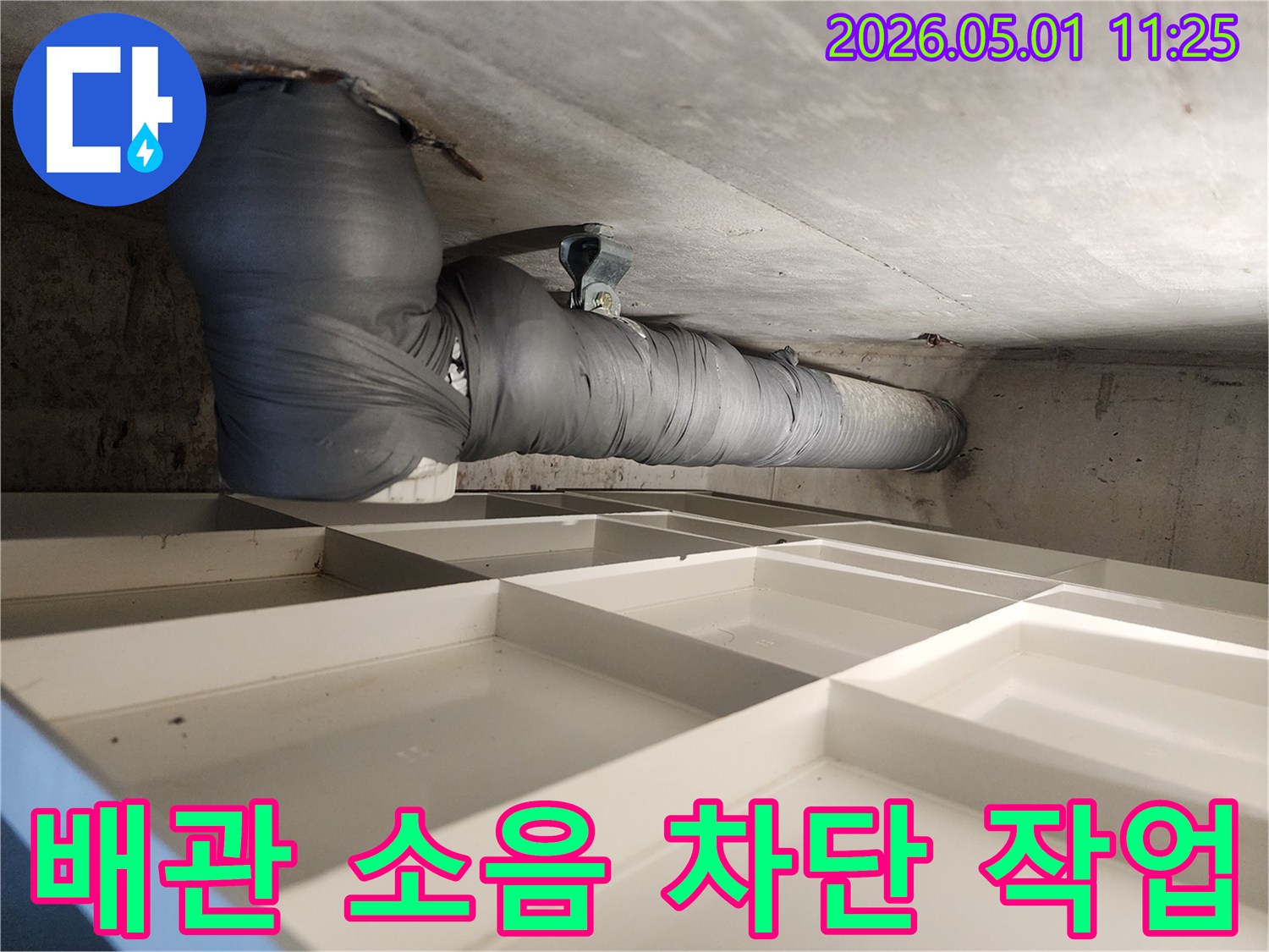 빌라 배관 소음-효과적인 차단을 위한-차음재 시공 현장