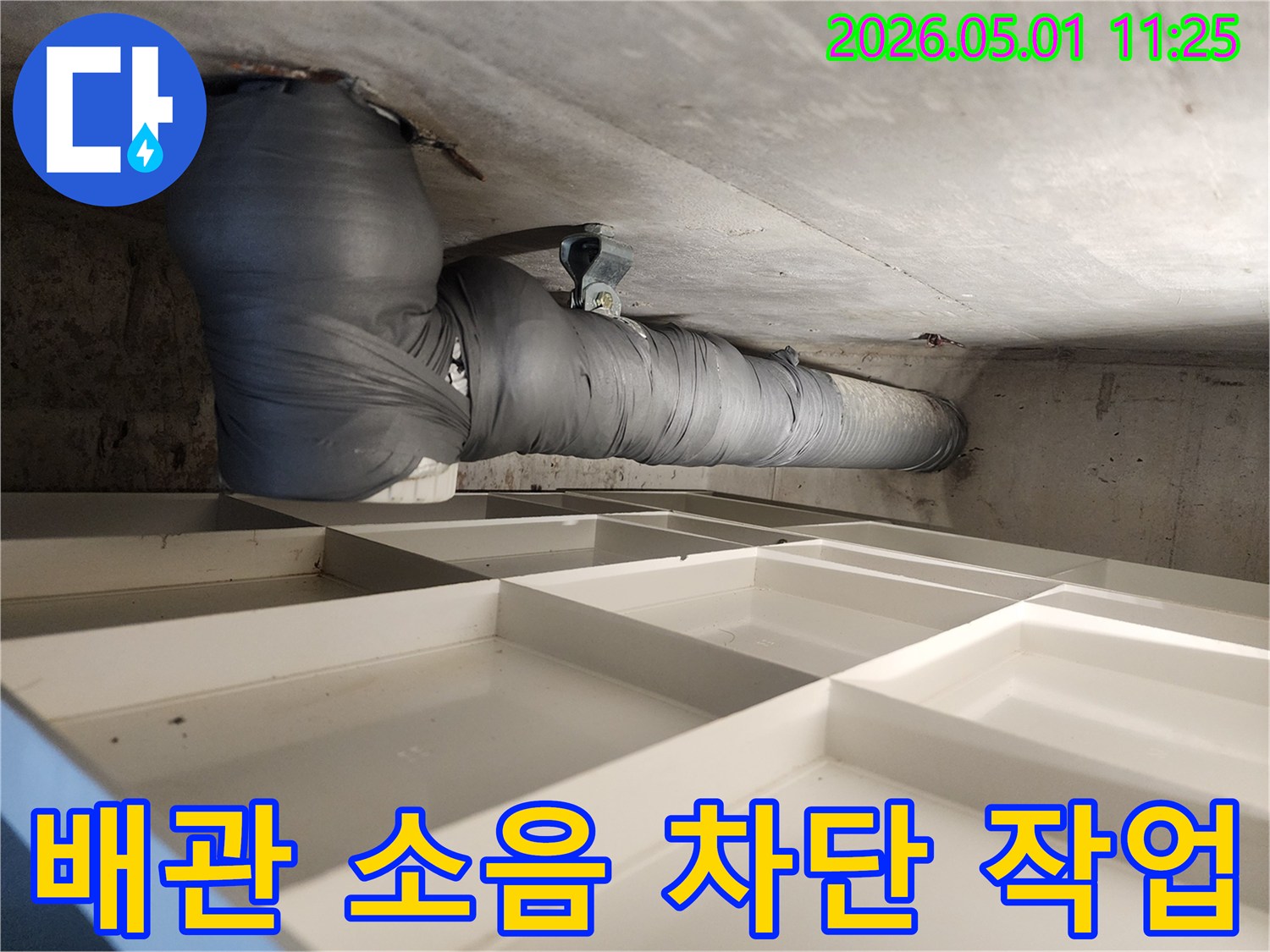 빌라 배관 소음-효과적인 차단을 위한-차음재 시공 현장