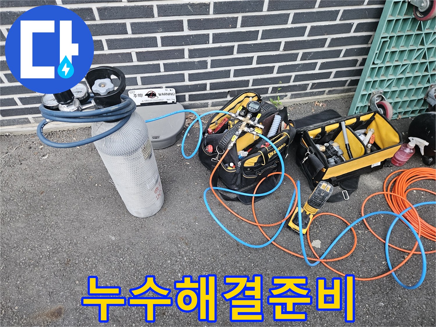 누수-탐지-과정의-시작을-알리는-장비-준비-사진