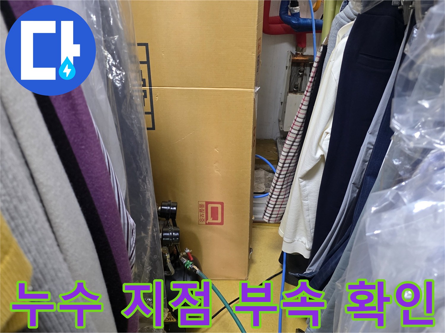 배관-연결-부위에서-발생한-물샘-현상입니다