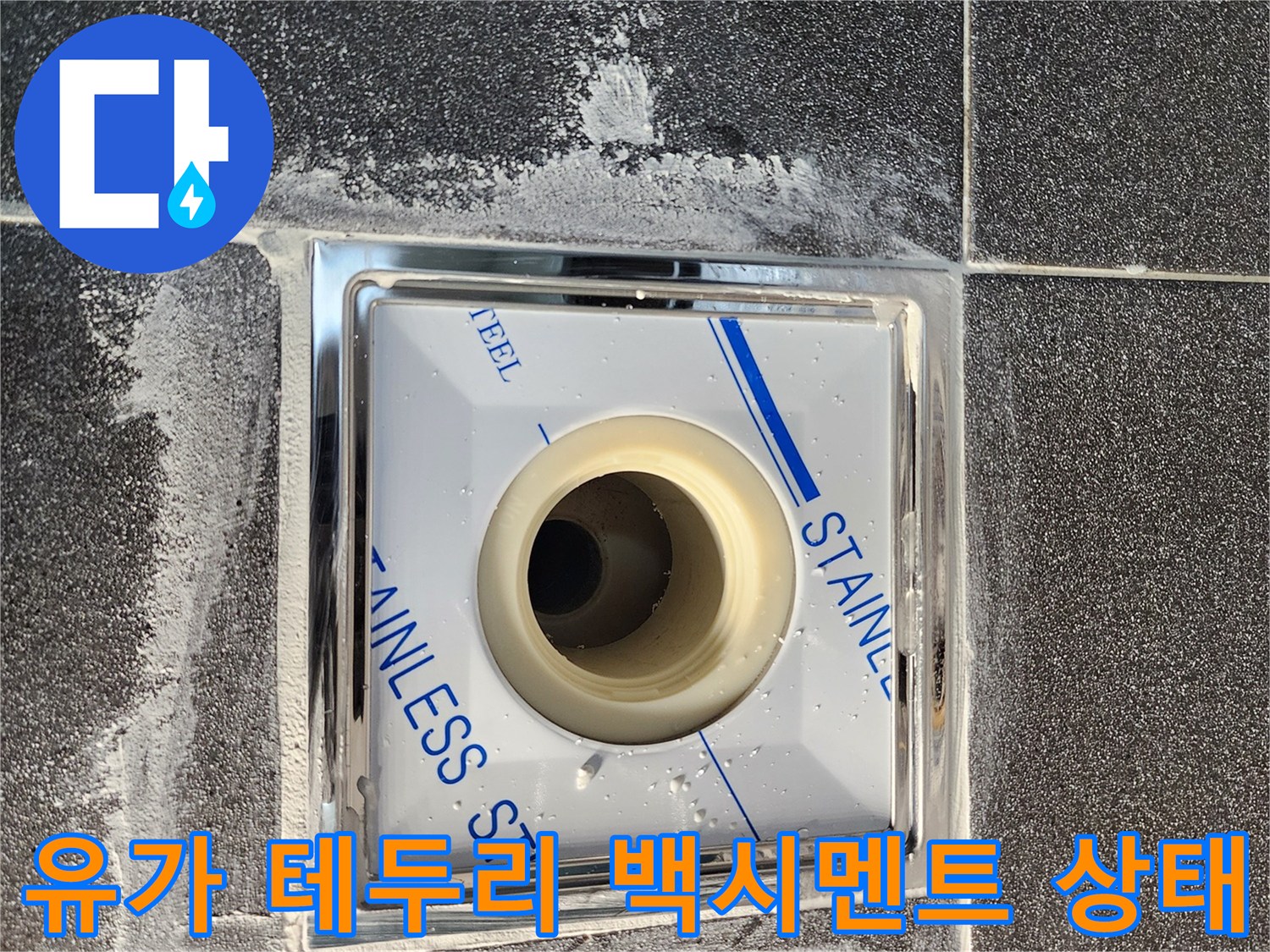 화장실-배수구-주변-타일-틈새-오염물질