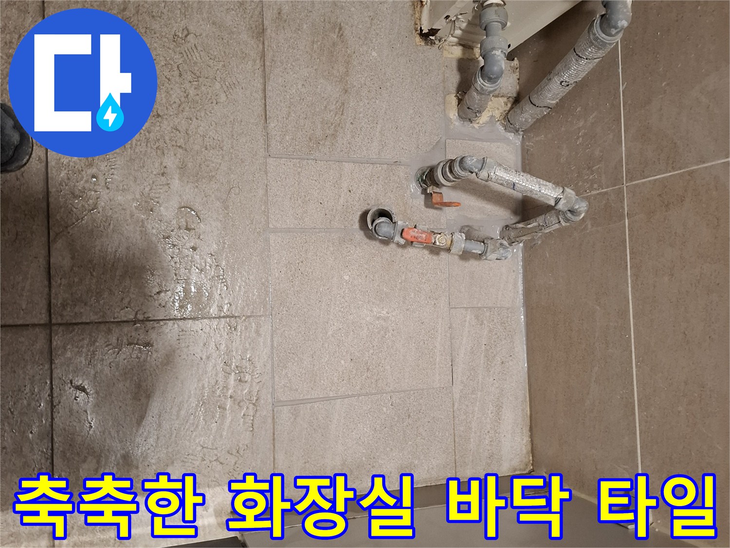물기가 스며든-소변기 주변 바닥