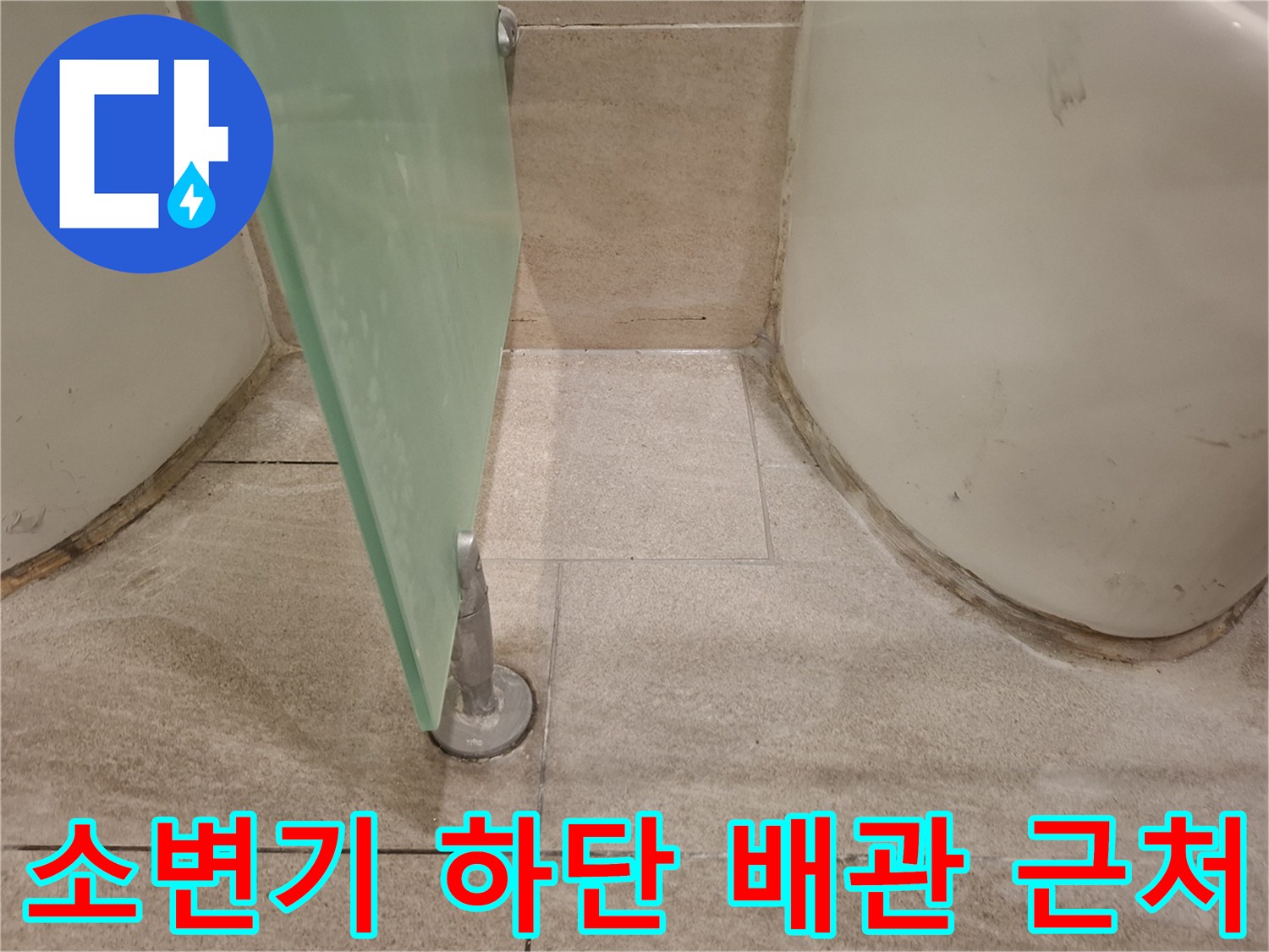배관-연결-부위-주변-타일-상태