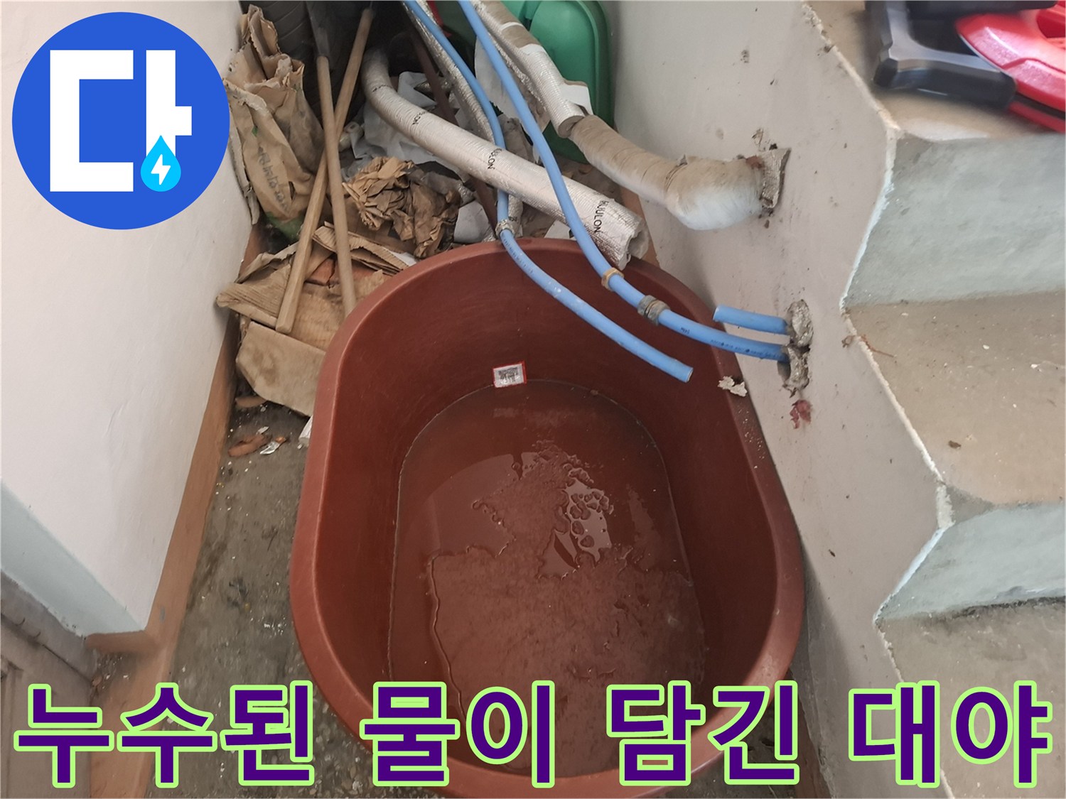 배관-주변에-고여있는-탁한-색의-물