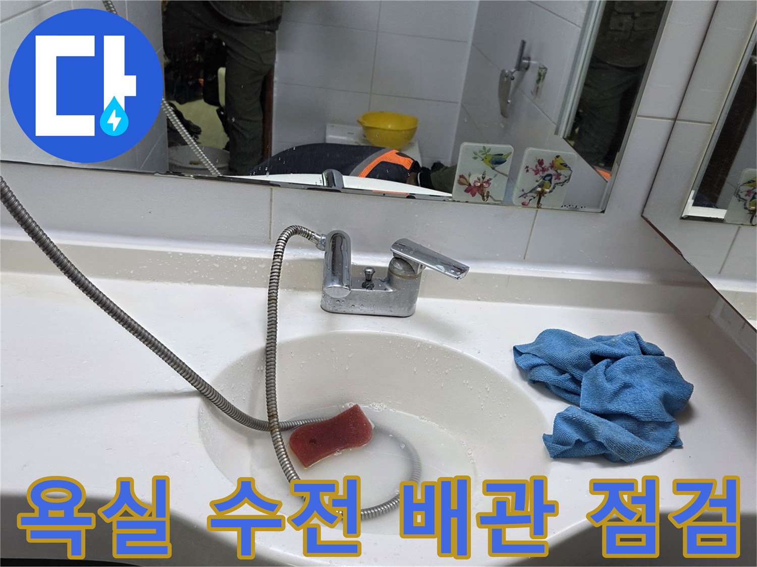 세면대-수전-및-자재-상태-진단