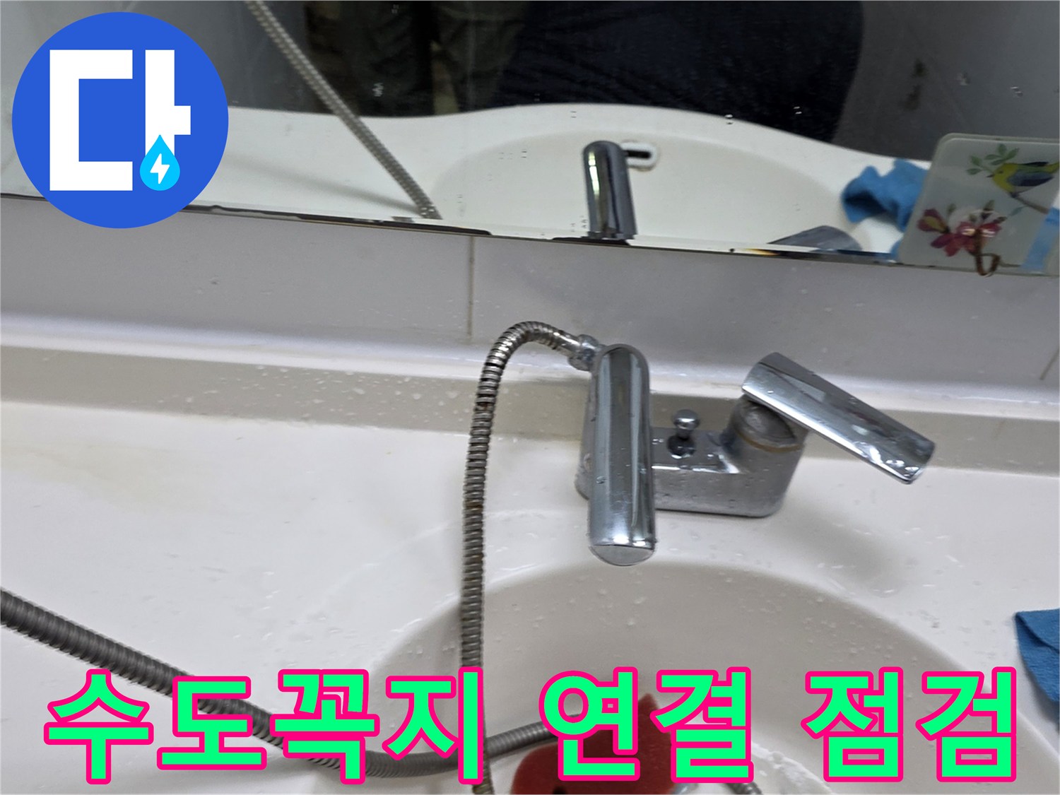 세면대-수전 하단 호스 연결 상태