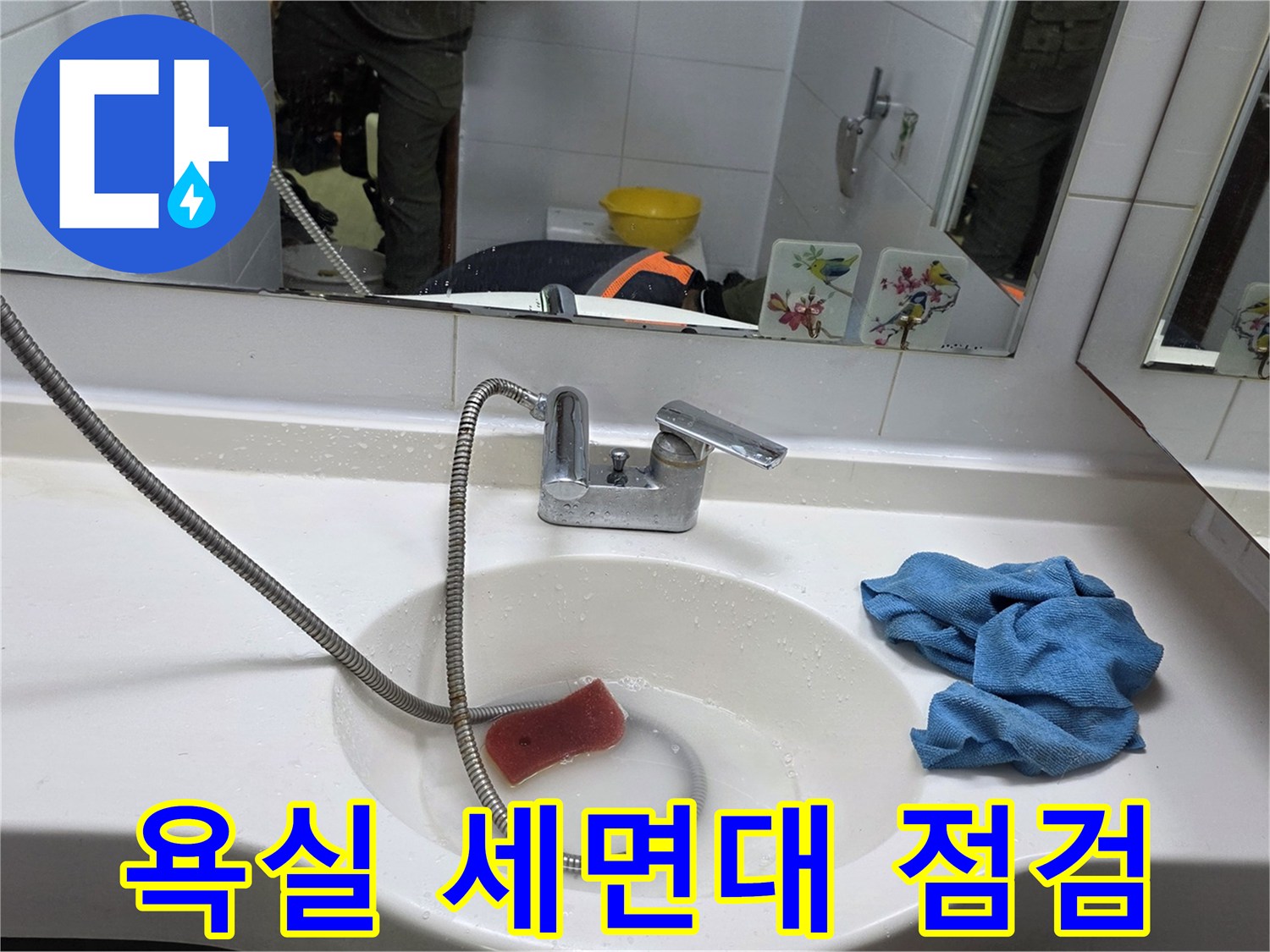 세면대 아래쪽 수전과 샤워 호스 연결 부위
