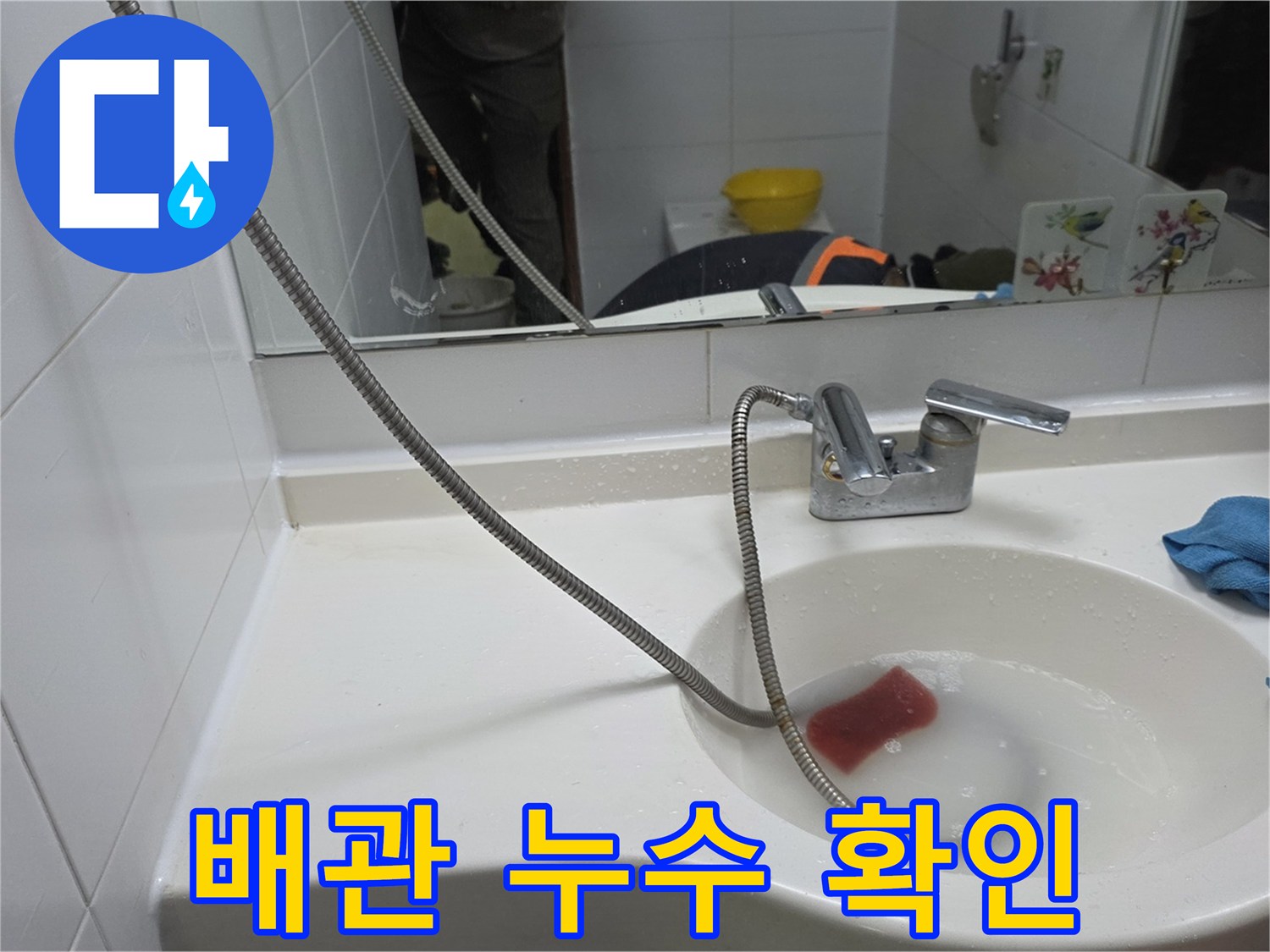 세면대 하부-수전 부위의 물 고임 상태