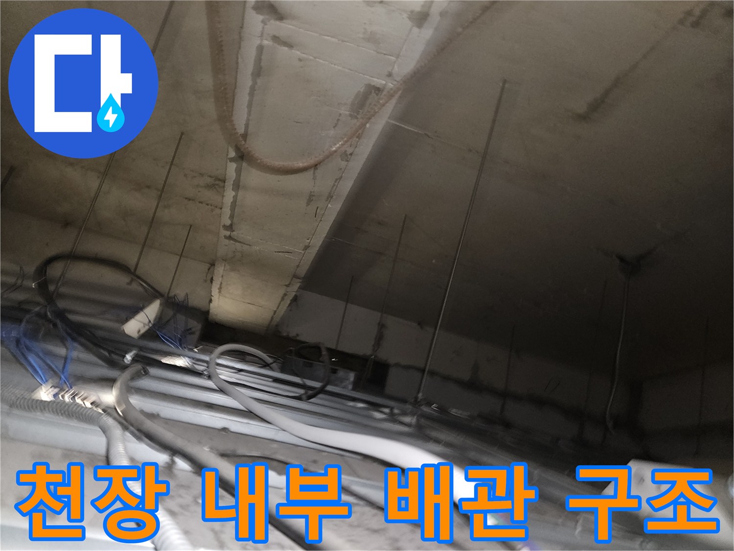 양천구-신정동-천장-배관-누수-추적