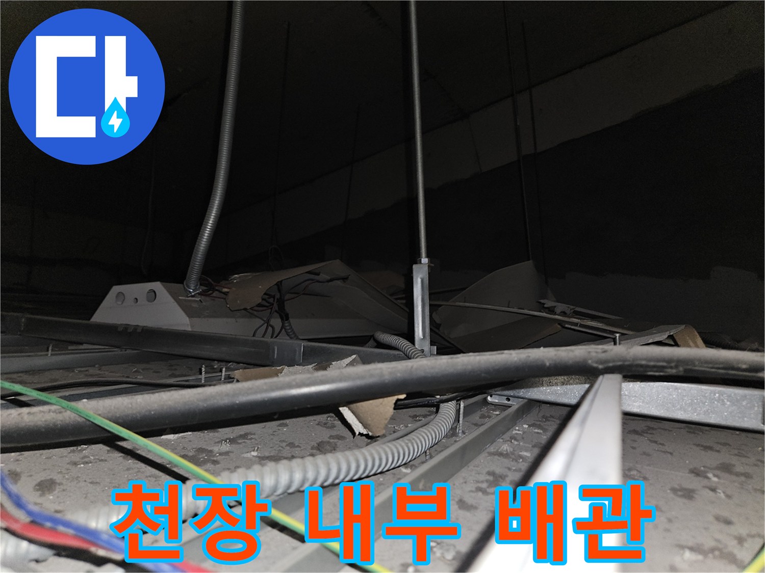 천장-텍스-사이로-보이는-배관과-전선