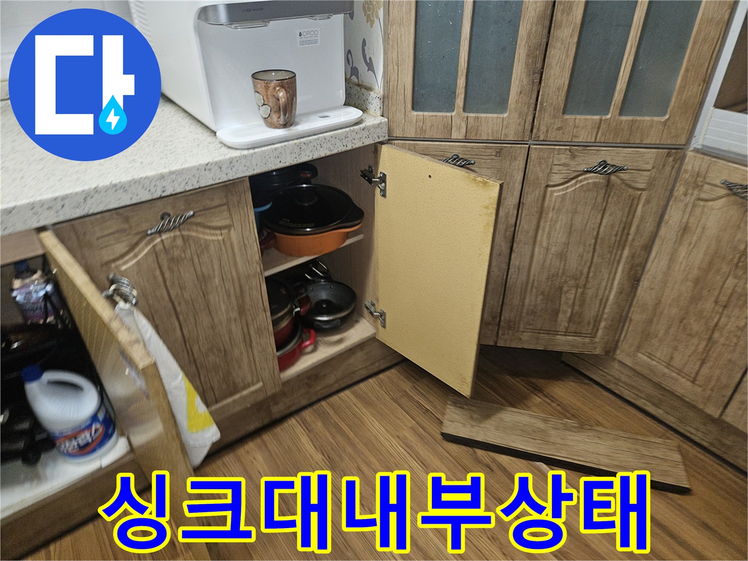 열려있는-싱크대-하부장-안쪽의-물품들