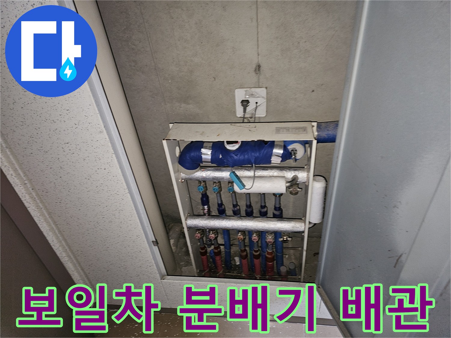 금호동 현장-복잡하게 연결된 보일러 분배기 라인