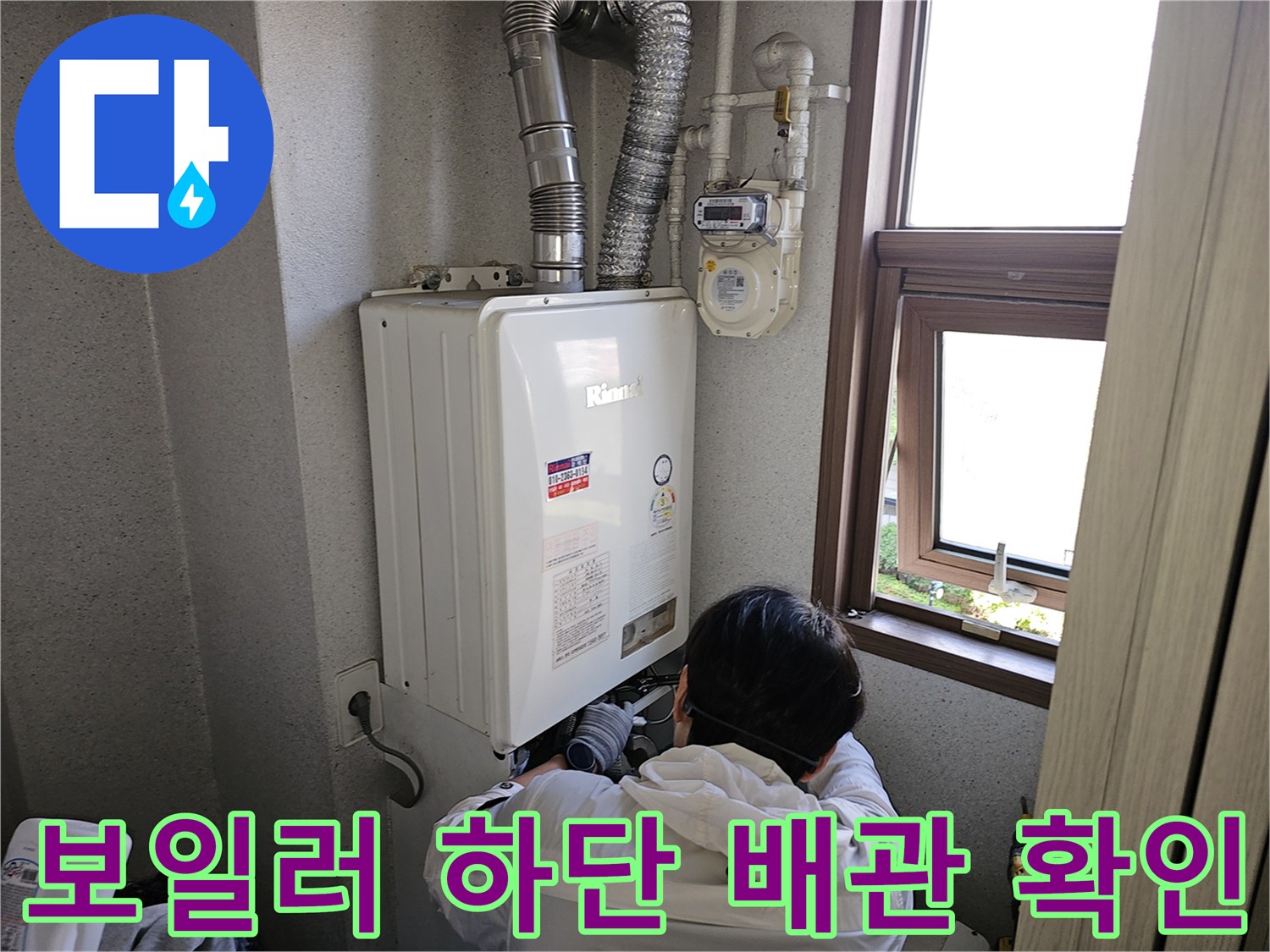 보일러 본체-배관 연결 부위 정밀 점검