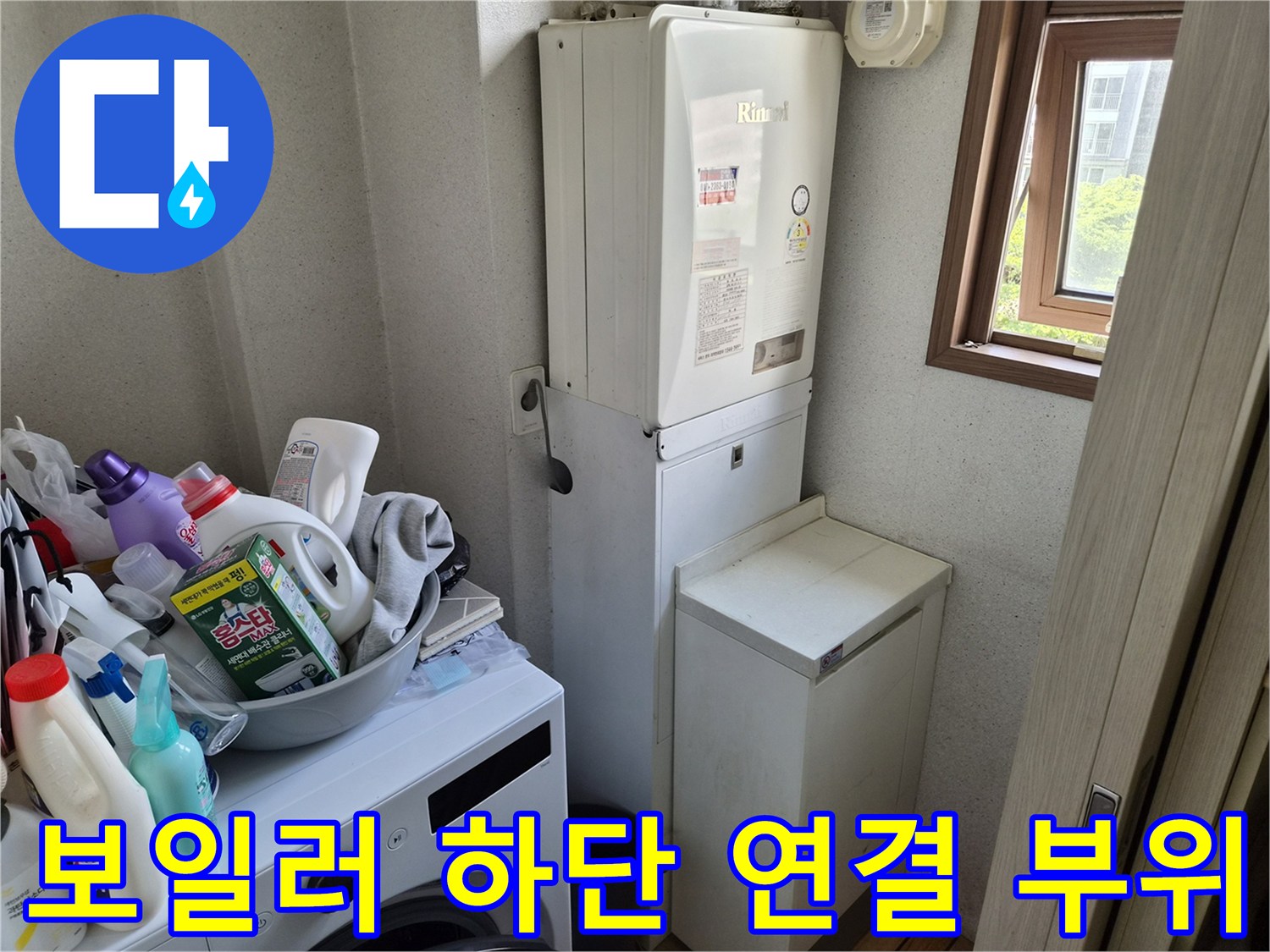 보일러-본체-하단-배관-및-주변-물품