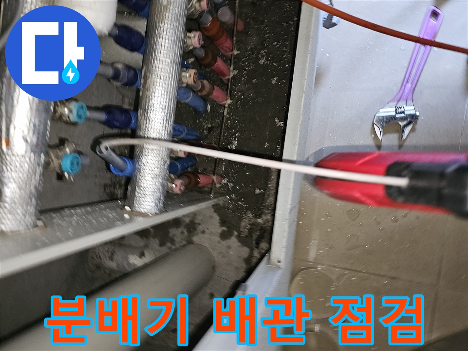 보일러-분배기-연결-배관-누수-여부-확인