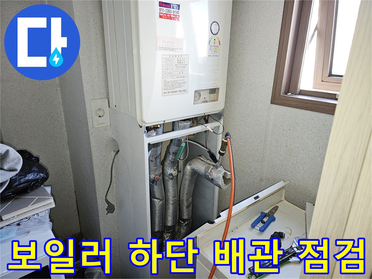 보일러-하단-배관-연결-상태-확인