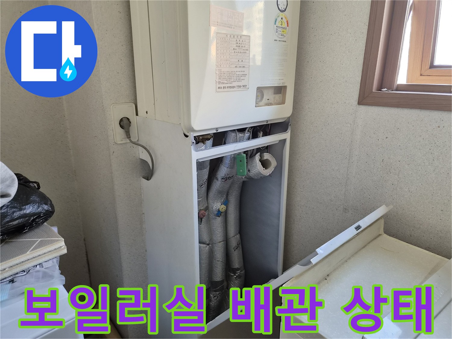 보일러 하단-배관 연결부-상태 확인