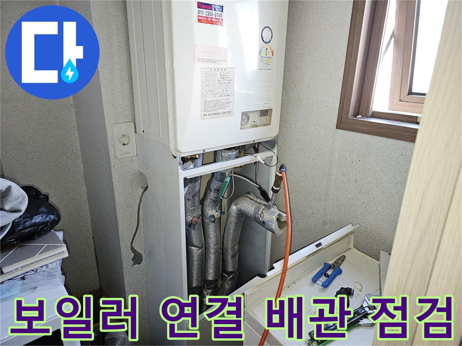 보일러-하단-연결-라인-및-배관-노출