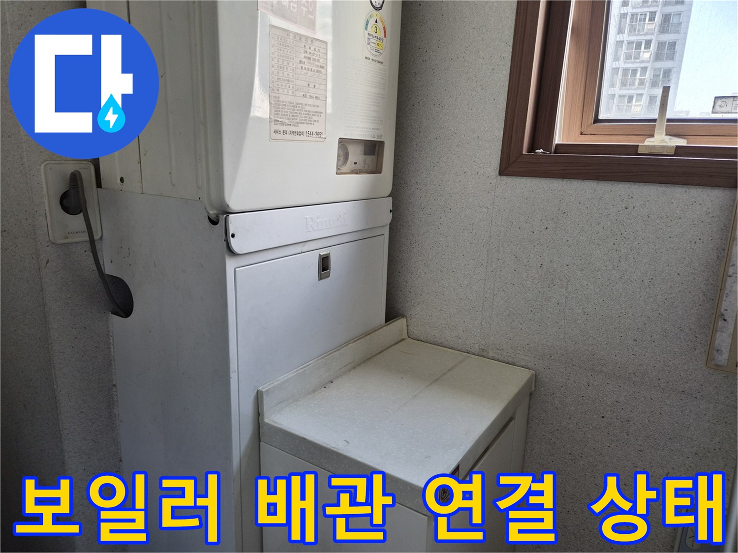 보일러 하단부의 분배기 및 배관 라인 촬영