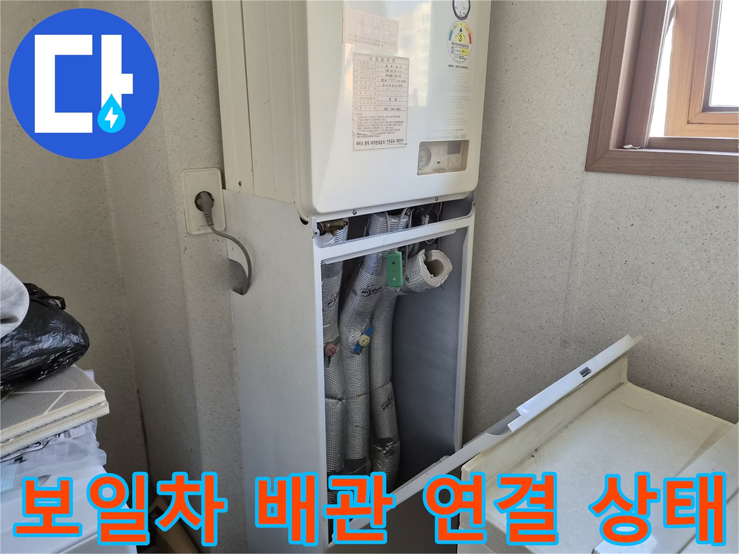 보일러-하부-연결-배관-의-상태-확인