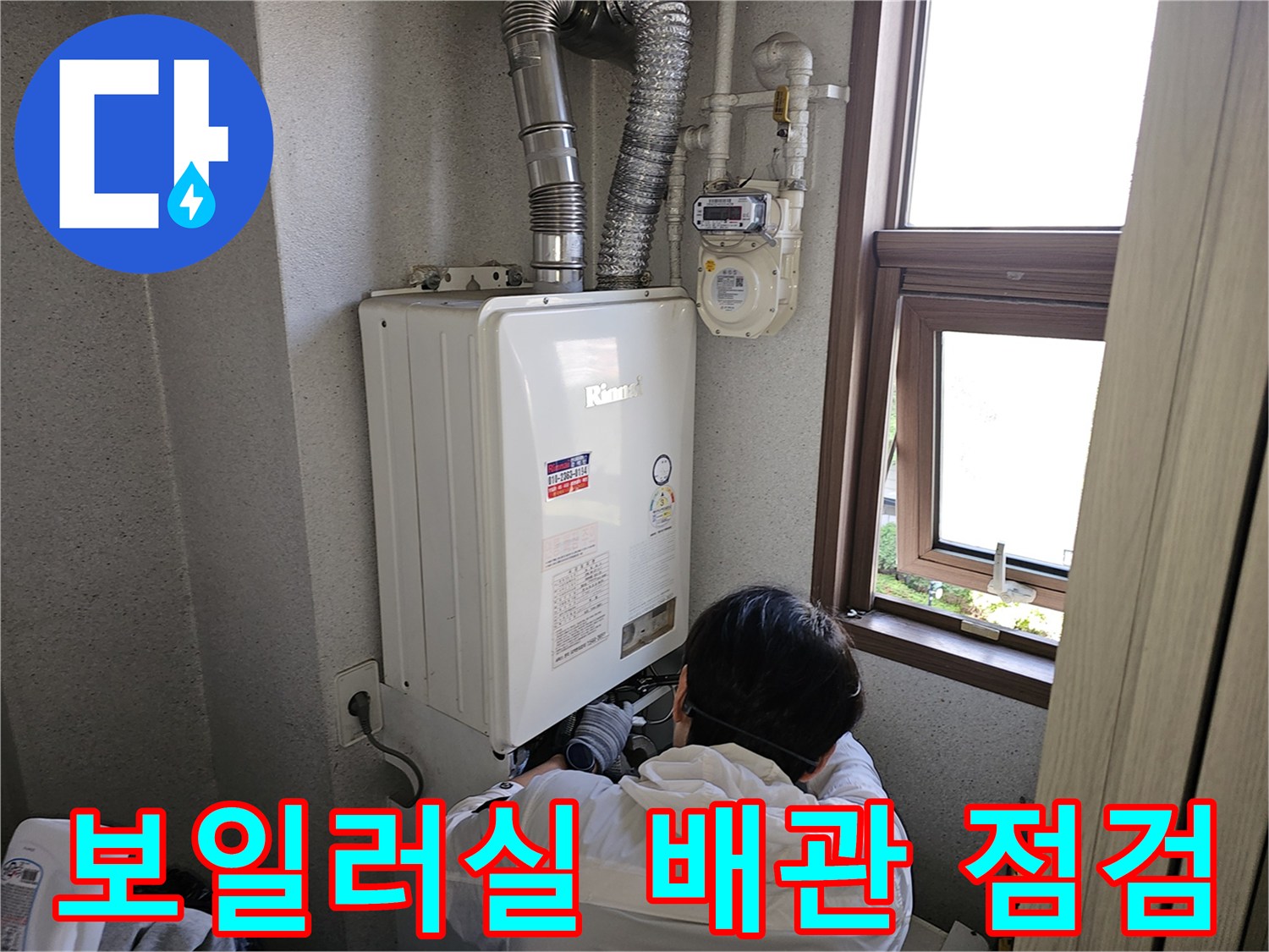 성동구-보일러실-배관-상태-확인-현장