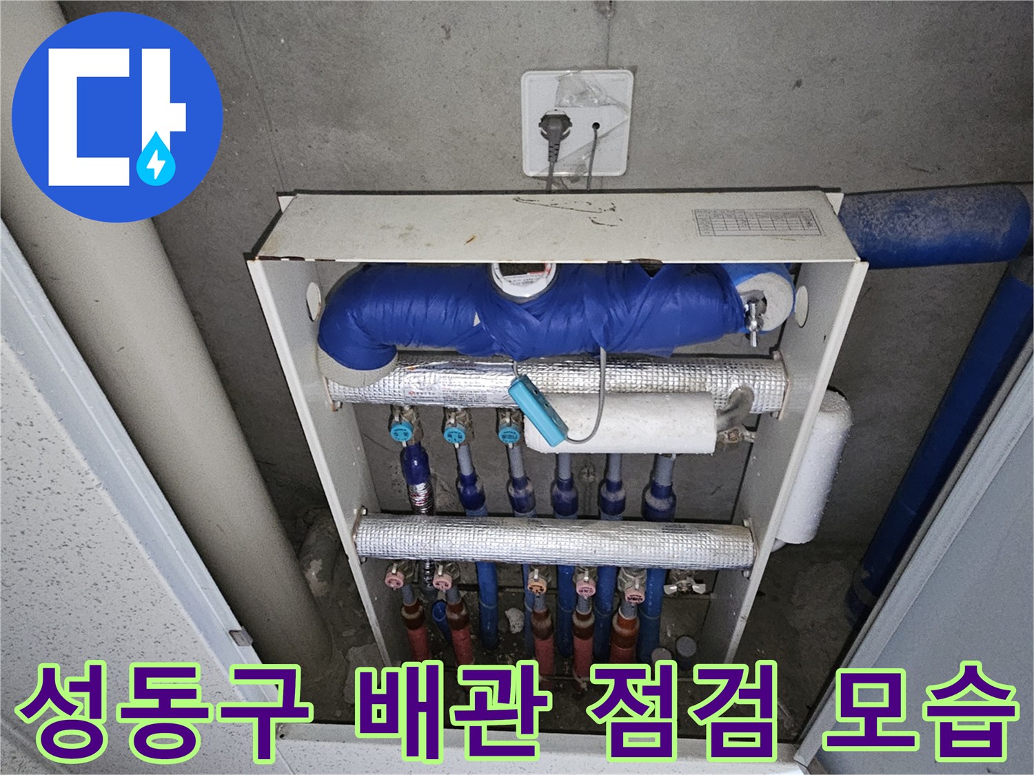 성동구 주방 배관 및 분배기 상태 확인 사진