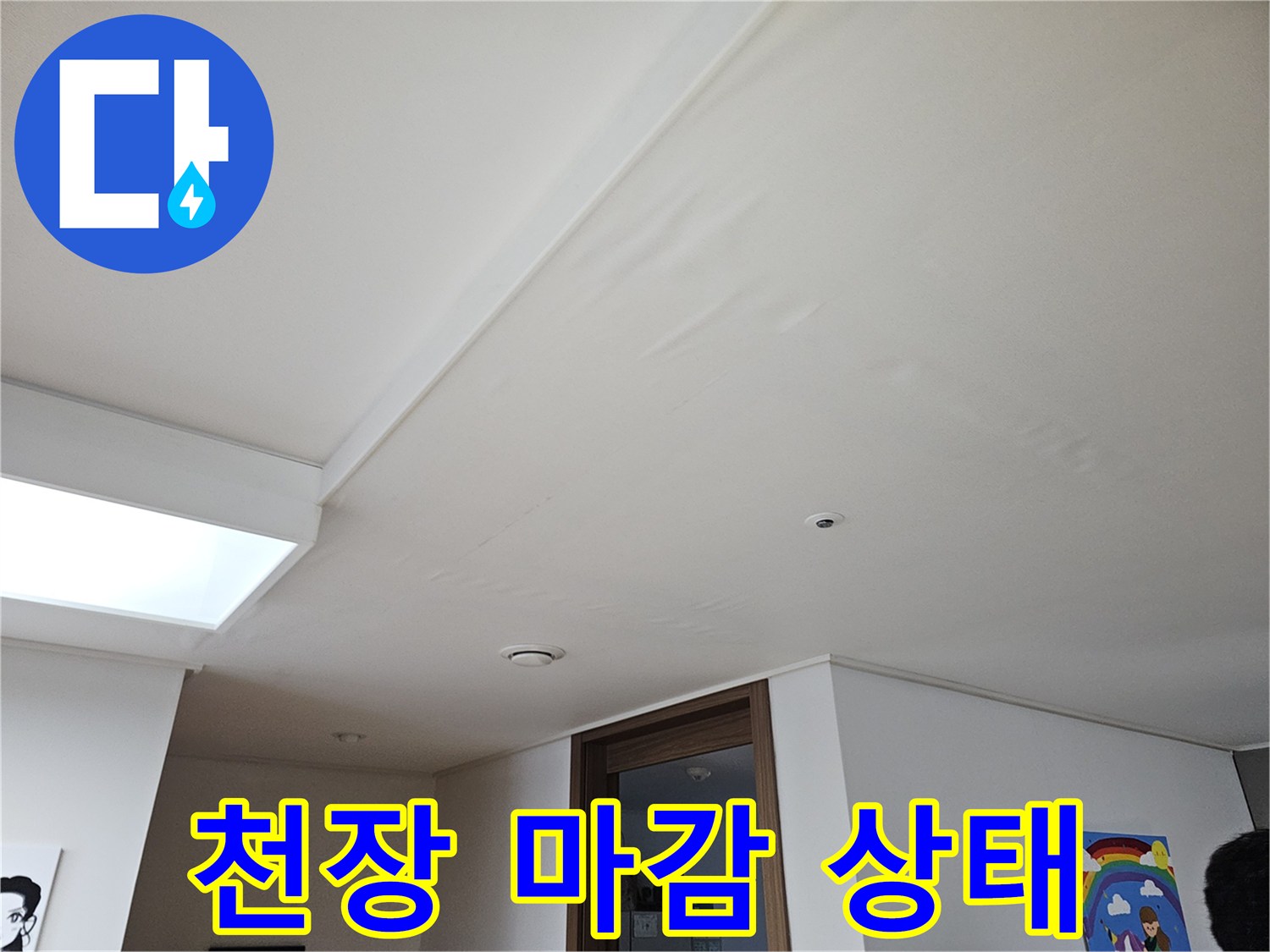 주방-천장-내부-습기-의심-상태